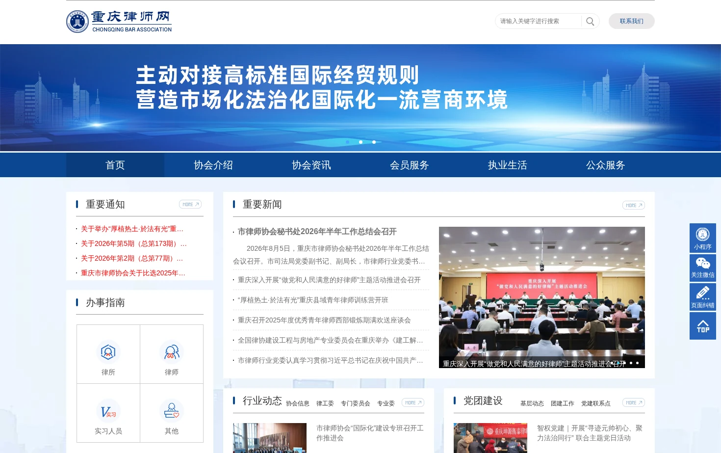 重庆律师网 页面快照